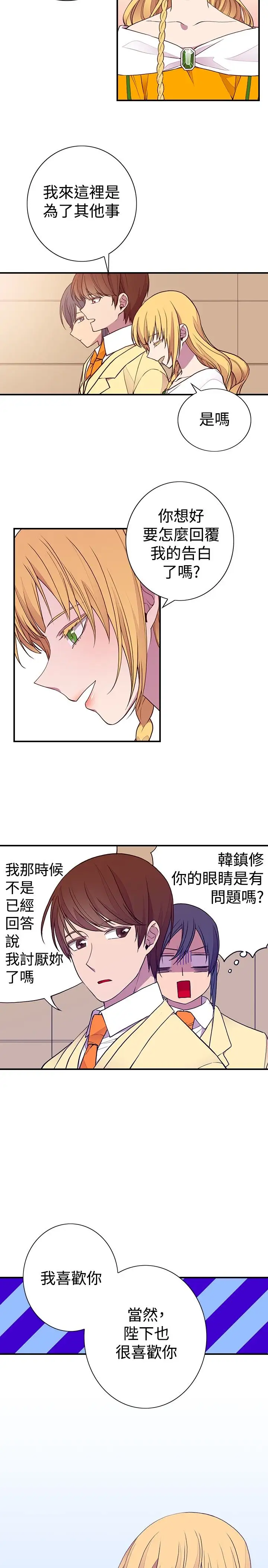 听说我爸是国王第35话