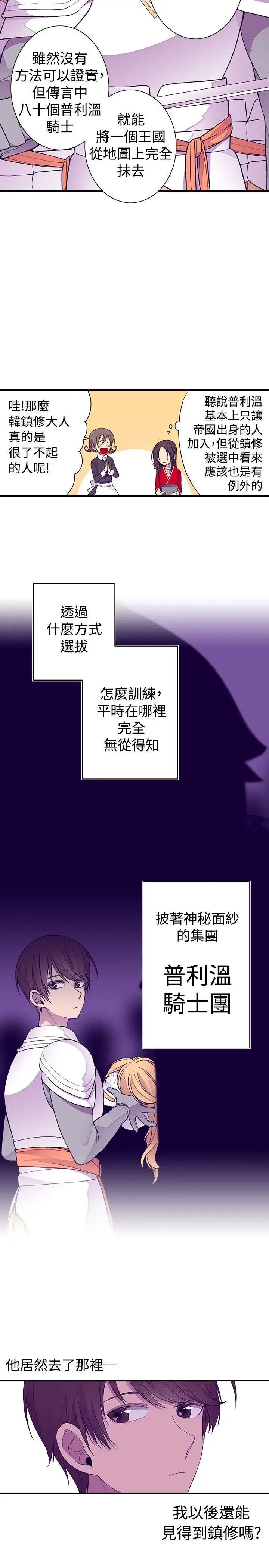 听说我爸是国王第35话