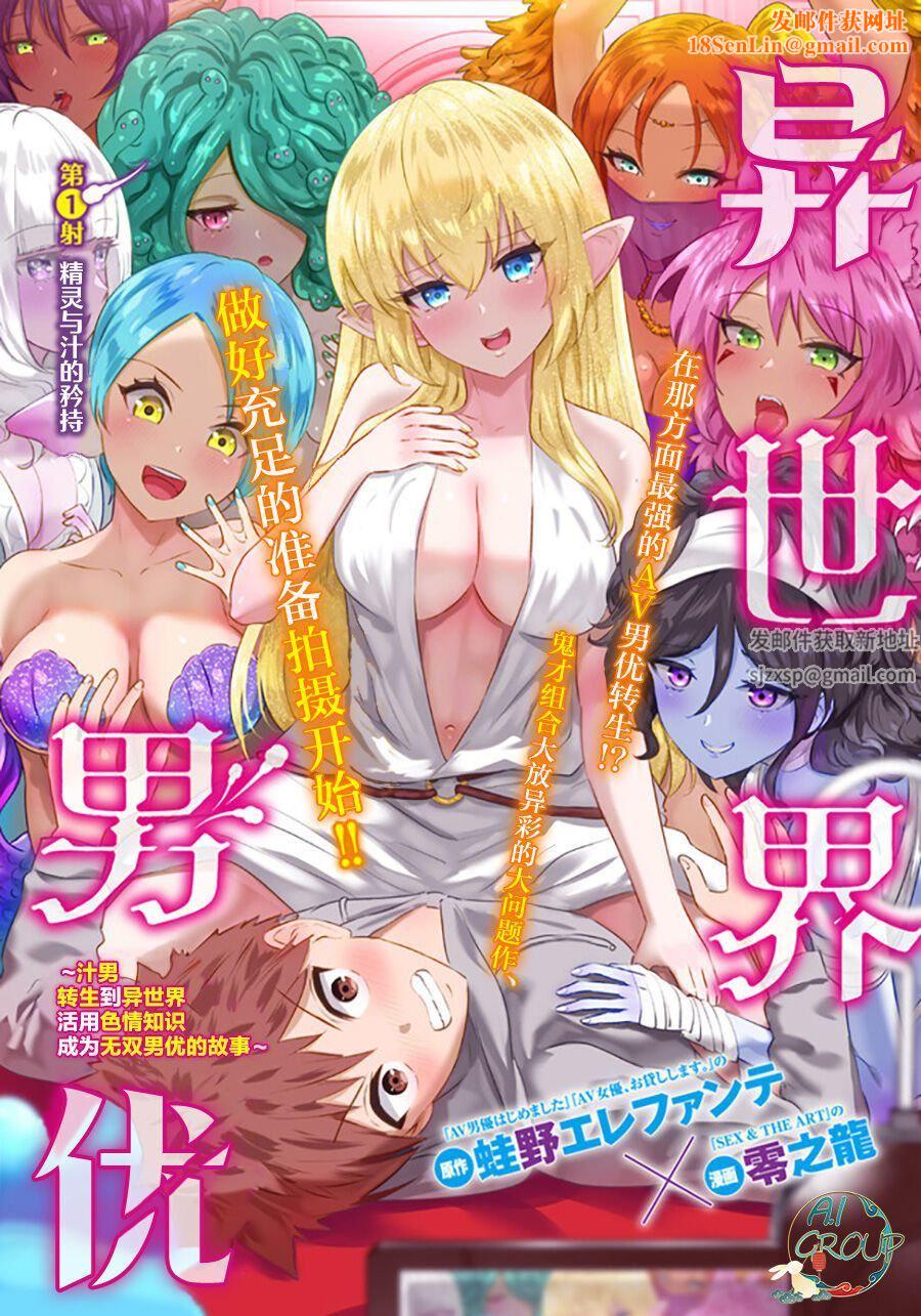 异世界男优第01话