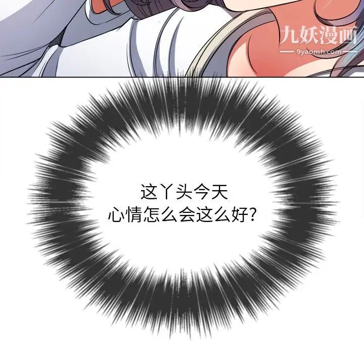 难缠小恶女第81话