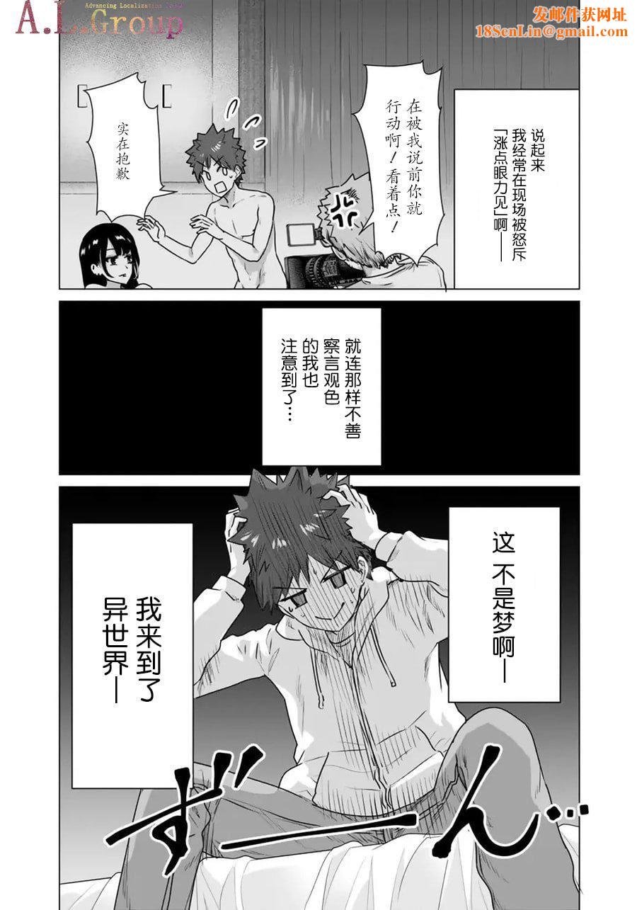 异世界男优第02-1话