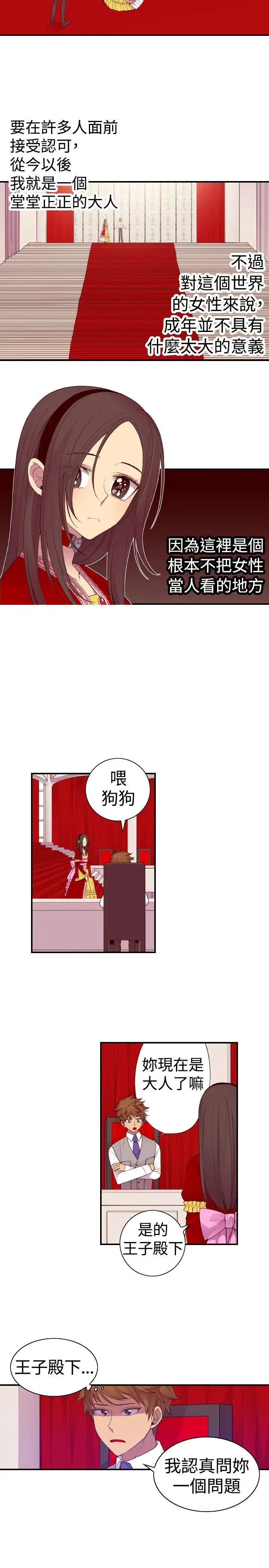 听说我爸是国王第39话