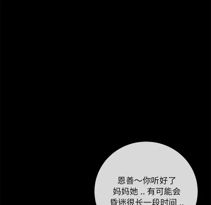 相差一轮第15话