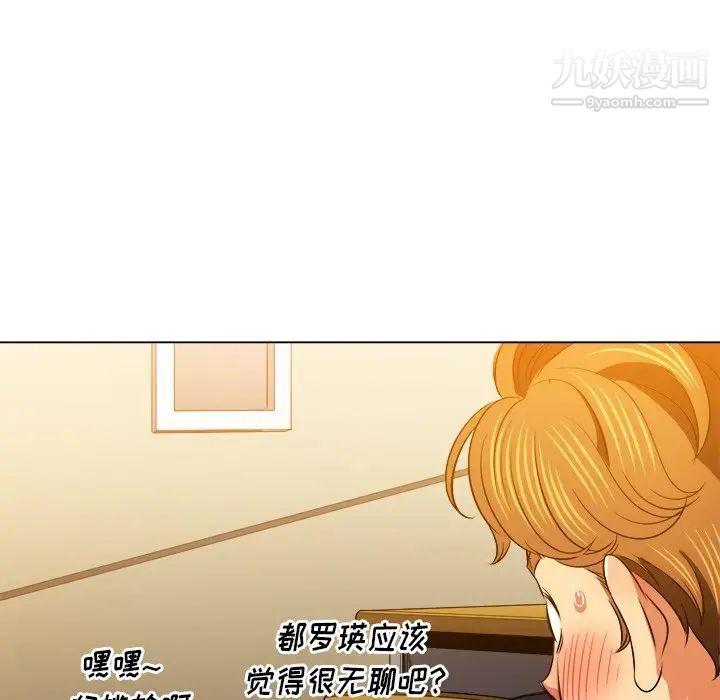 难缠小恶女第82话