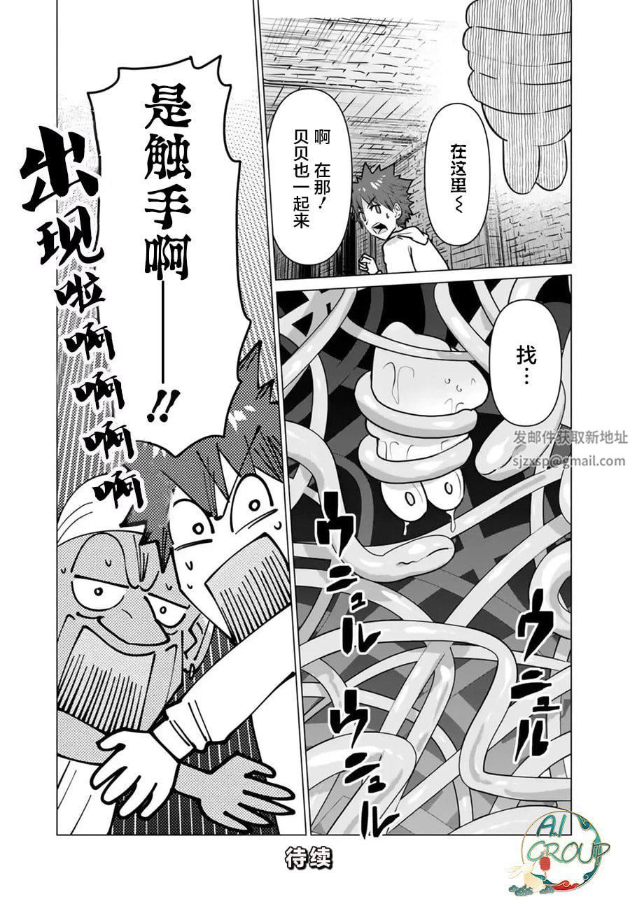 异世界男优第03话