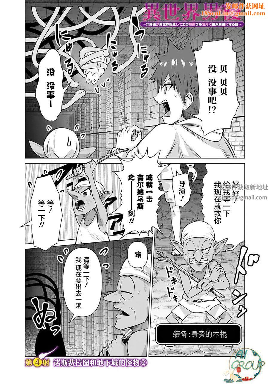 异世界男优第04话