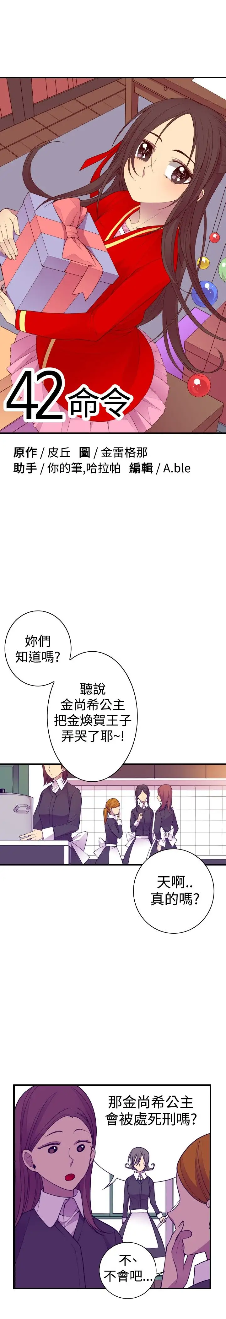 听说我爸是国王第42话