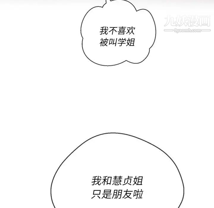 难缠小恶女第82话