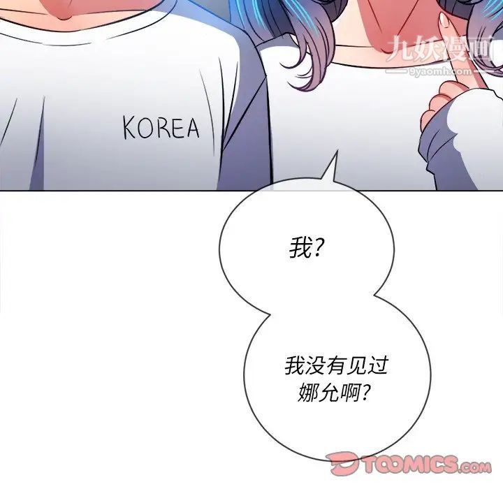 难缠小恶女第82话