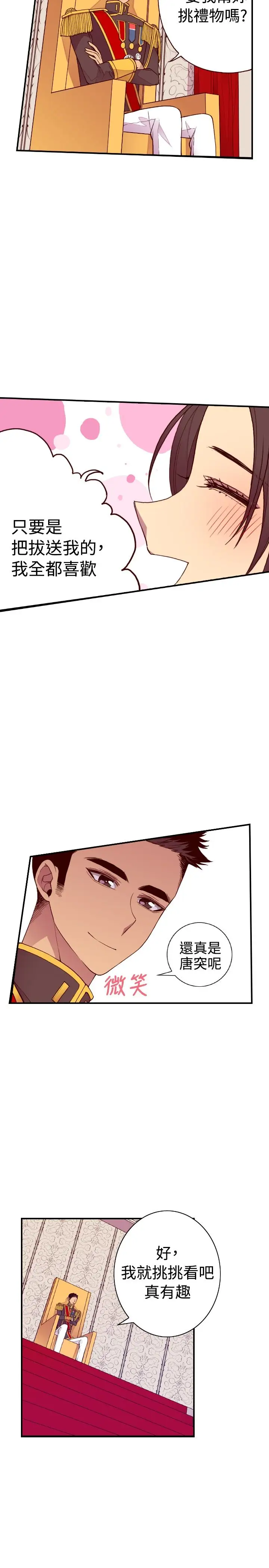 听说我爸是国王第42话