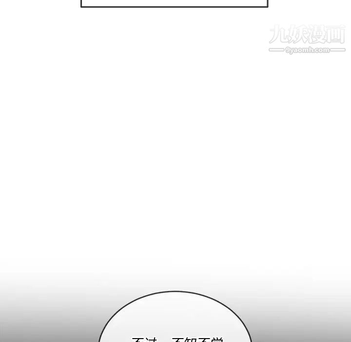 难缠小恶女第83话