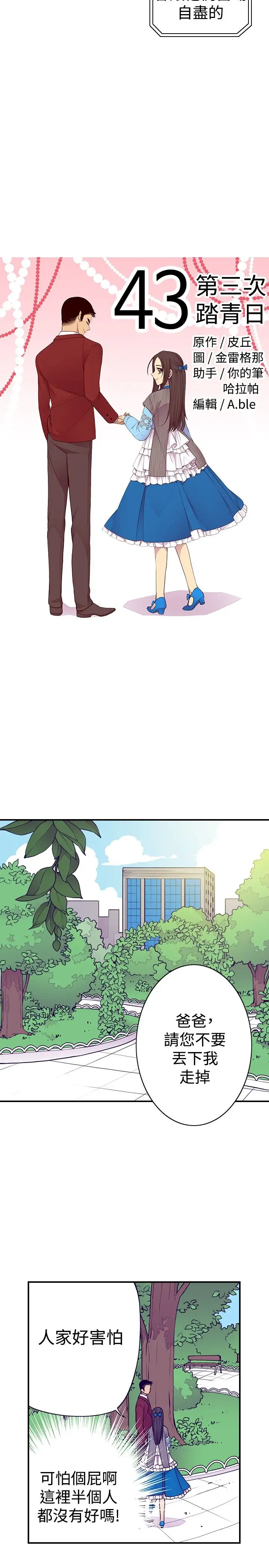 听说我爸是国王第43话