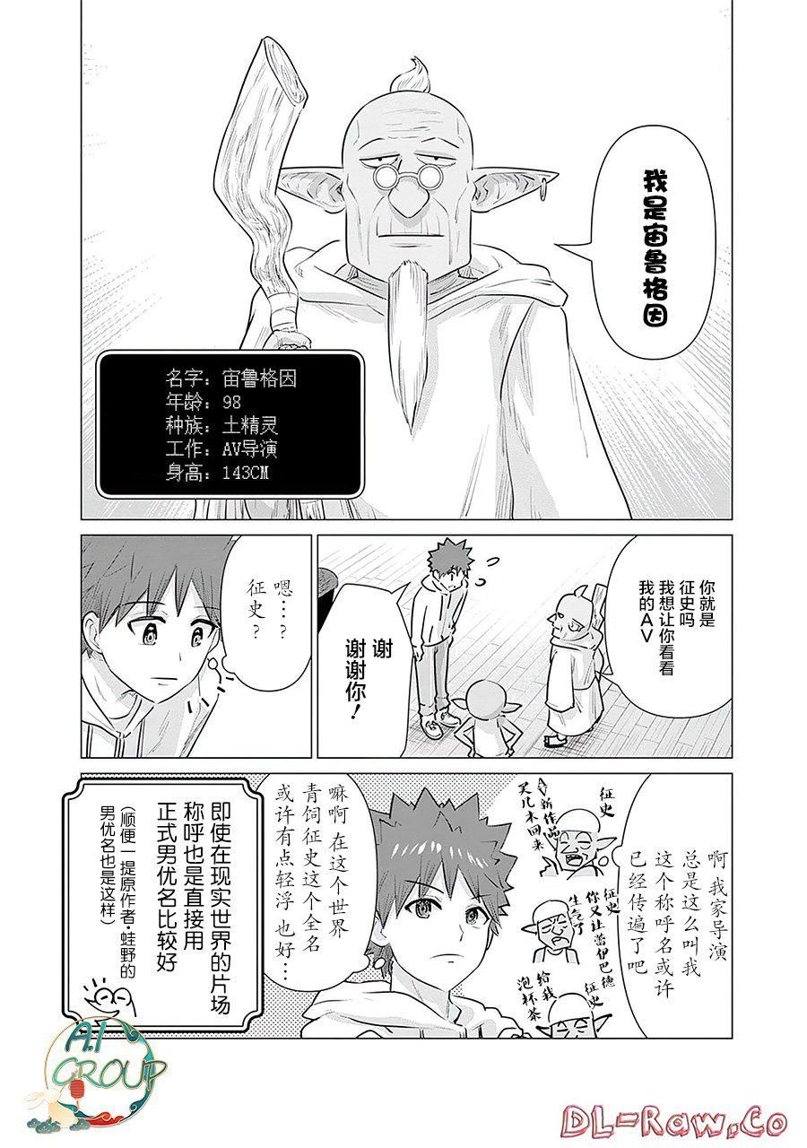 异世界男优第07话