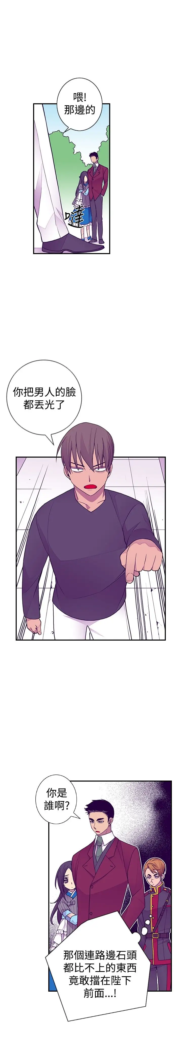 听说我爸是国王第43话