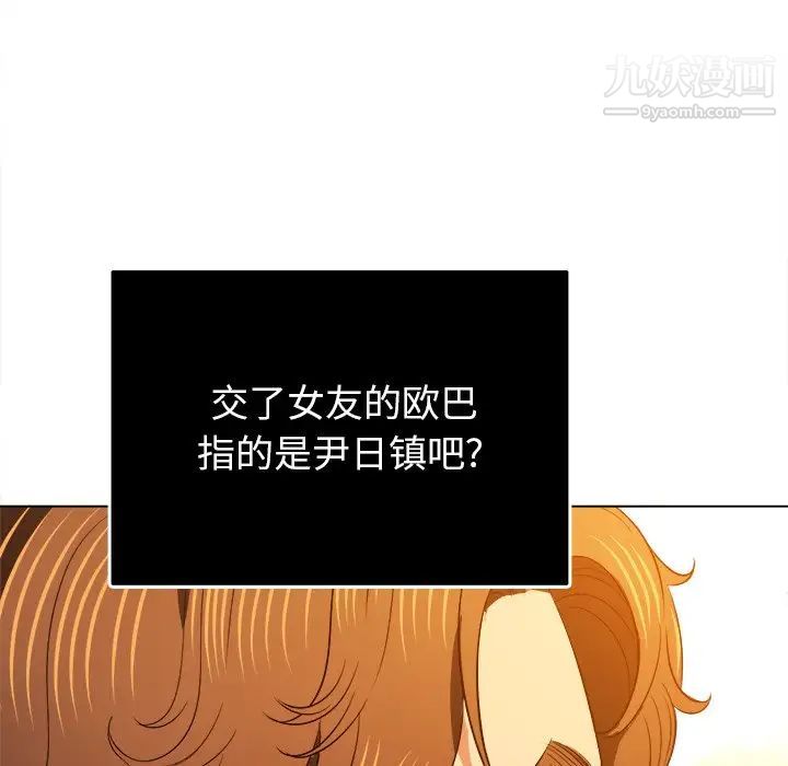 难缠小恶女第83话