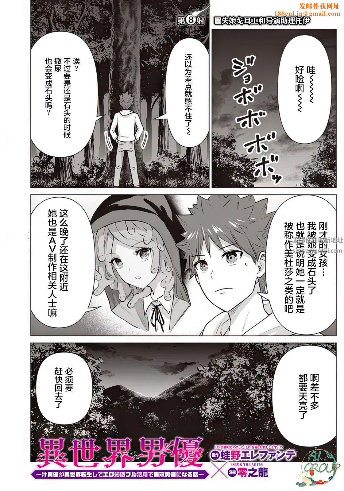 异世界男优第08话