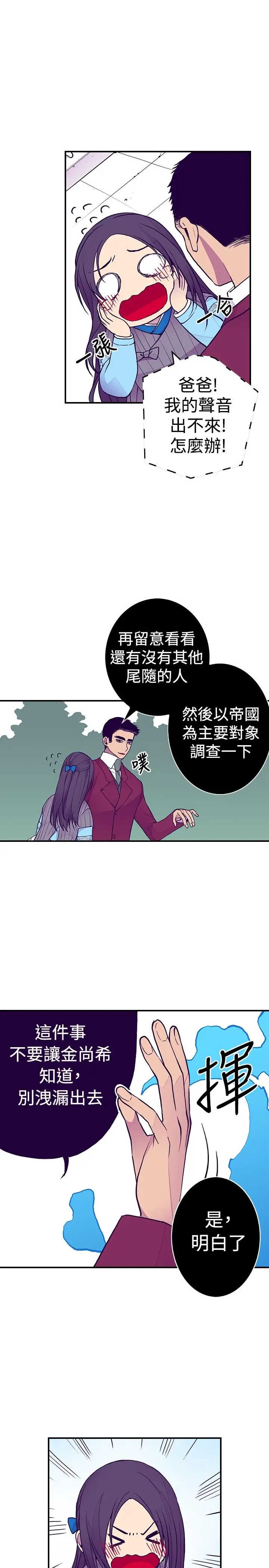 听说我爸是国王第43话