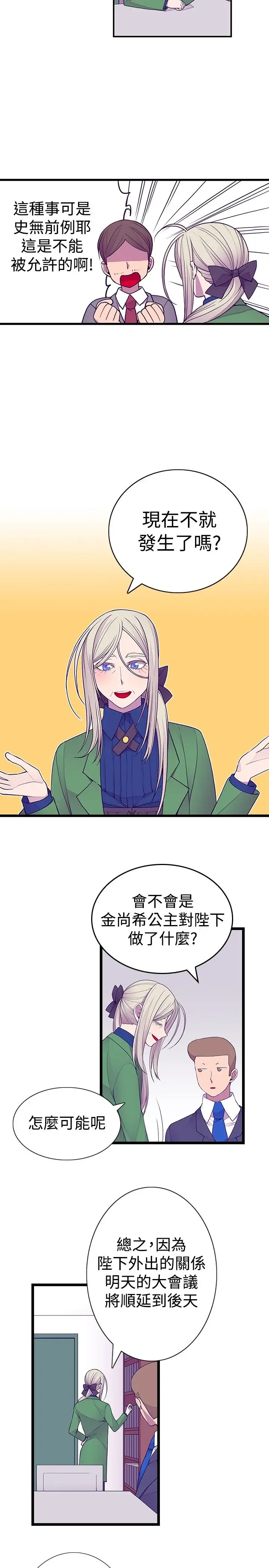 听说我爸是国王第44话