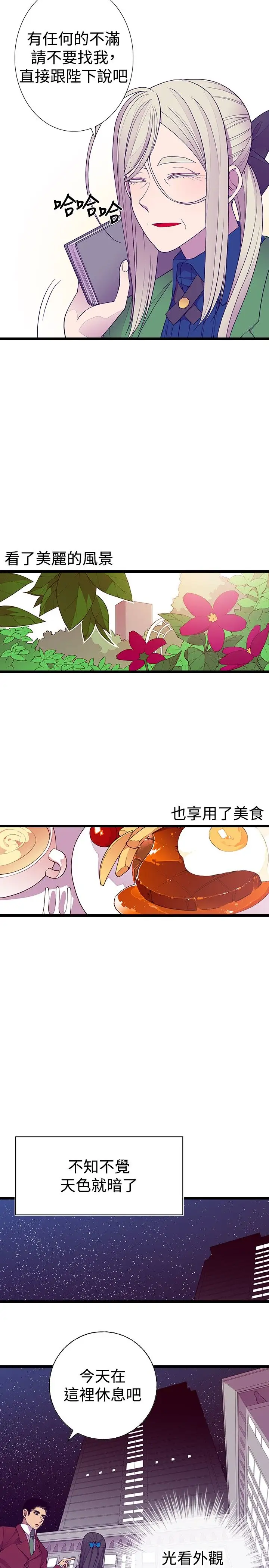 听说我爸是国王第44话