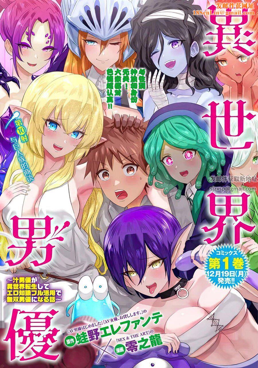 异世界男优第10话