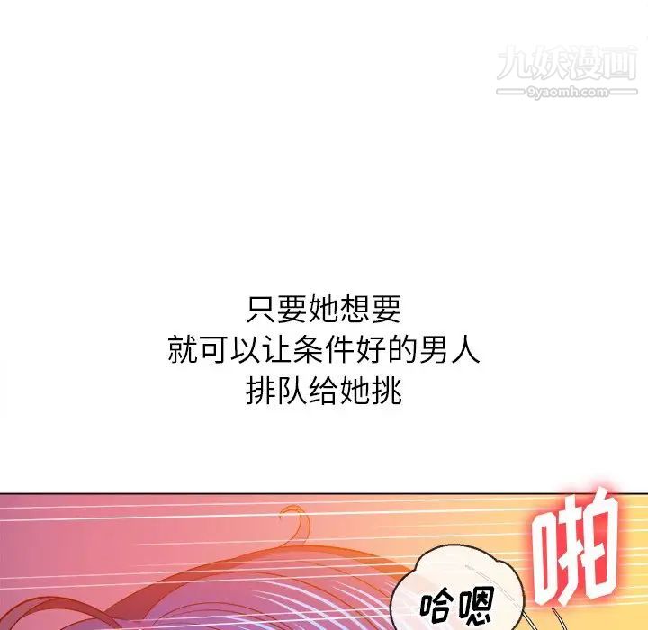 难缠小恶女第83话