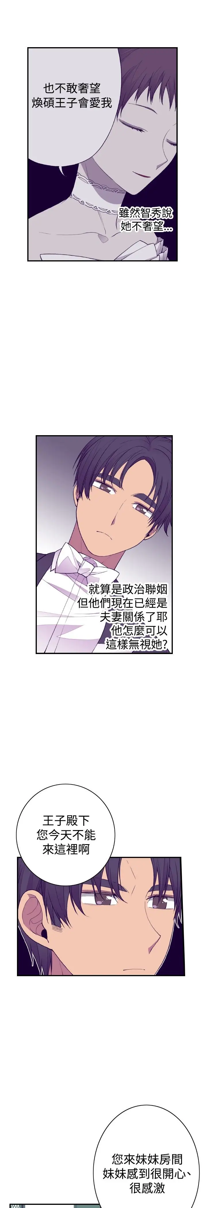 听说我爸是国王第46话