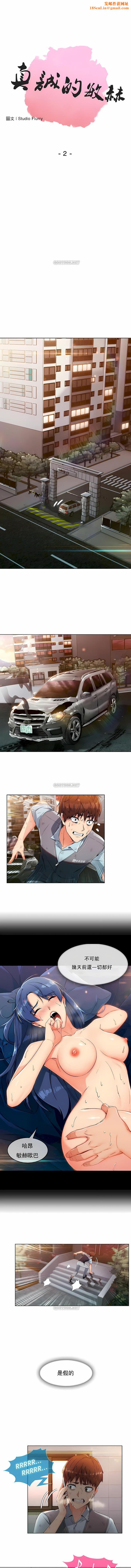 真诚的敏赫第2话