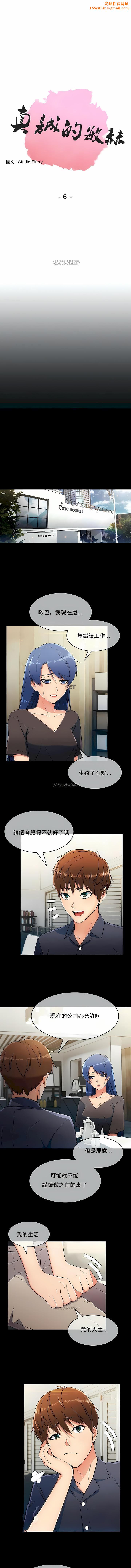 真诚的敏赫第6话