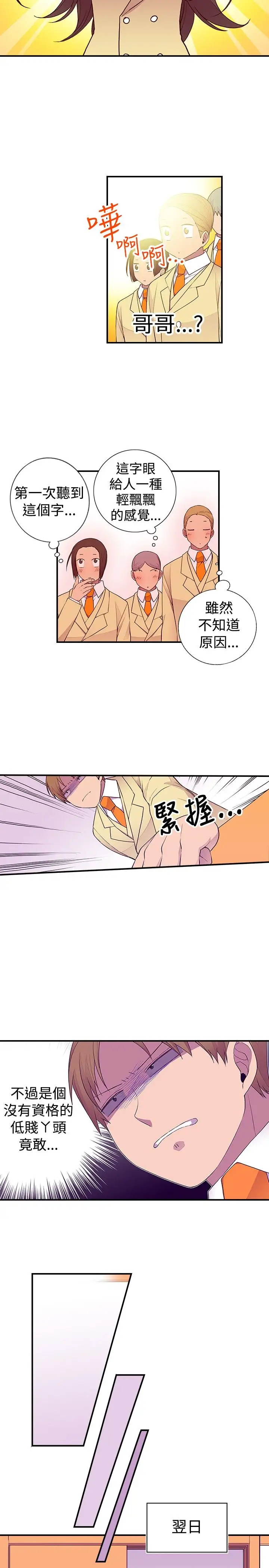 听说我爸是国王第50话(第一季完)