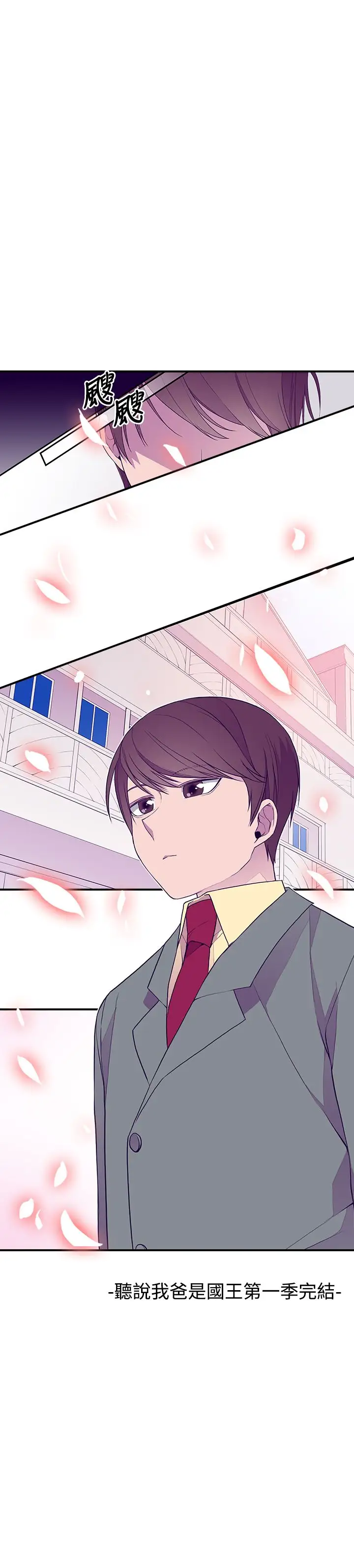 听说我爸是国王第50话(第一季完)