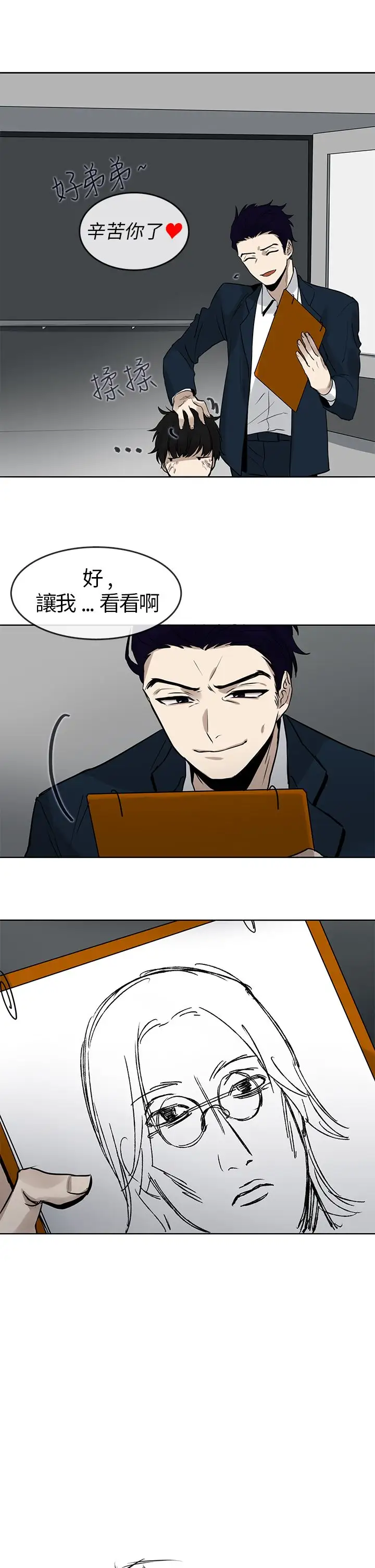 看不见的世界第1话