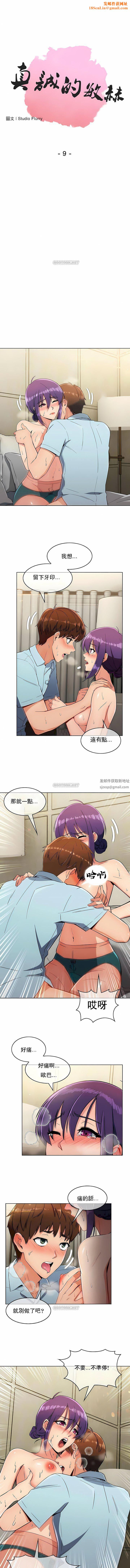 真诚的敏赫第9话