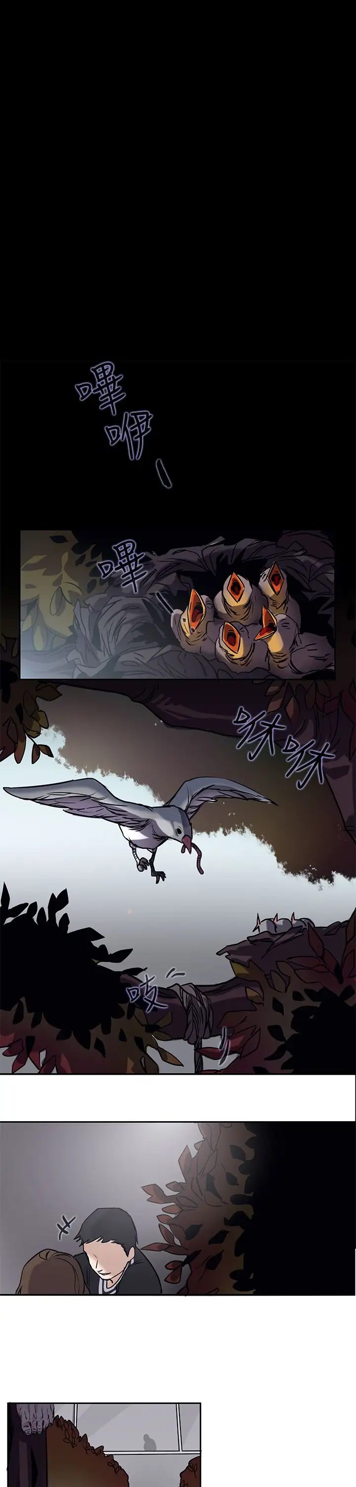 看不见的世界第2话