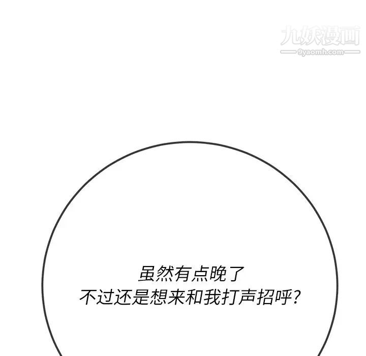 难缠小恶女第85话