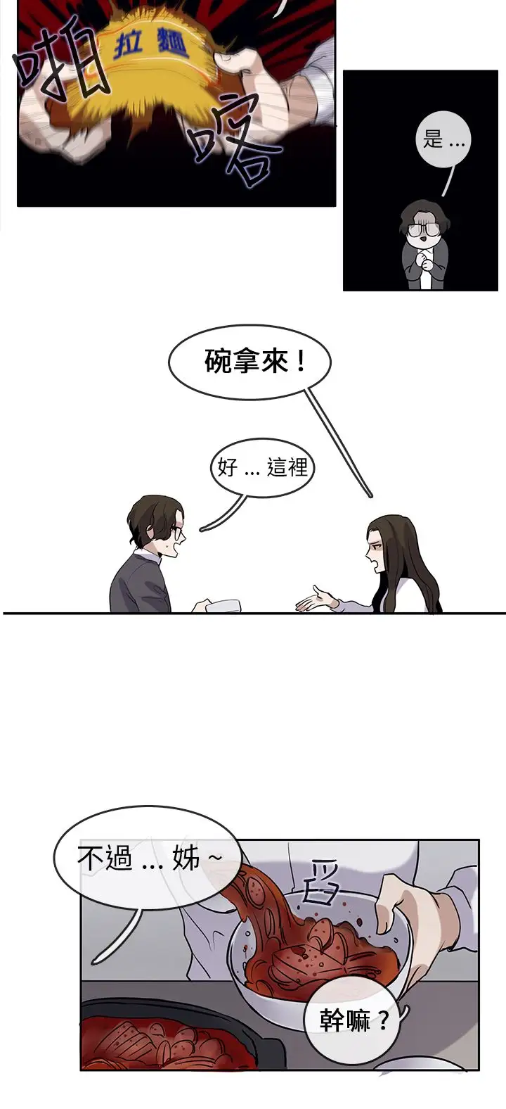 看不见的世界第2话