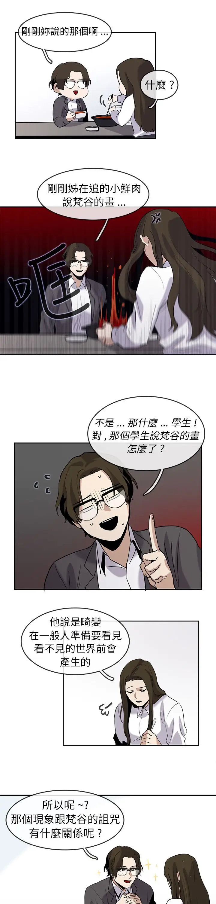 看不见的世界第2话