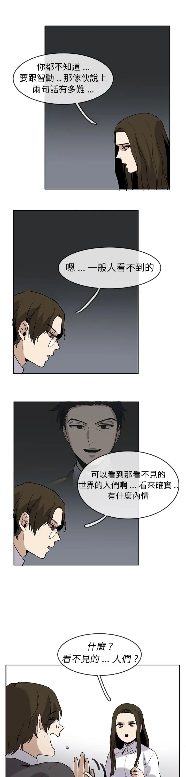 看不见的世界第2话