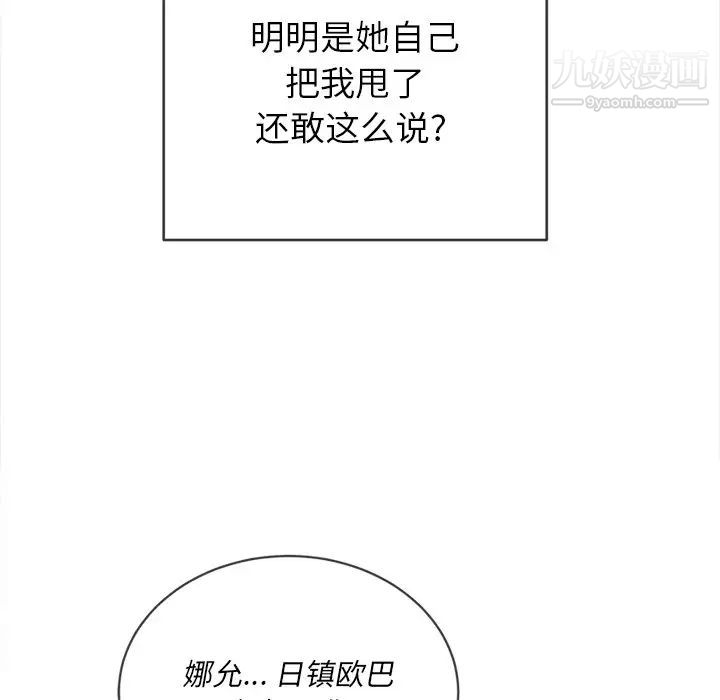 难缠小恶女第85话