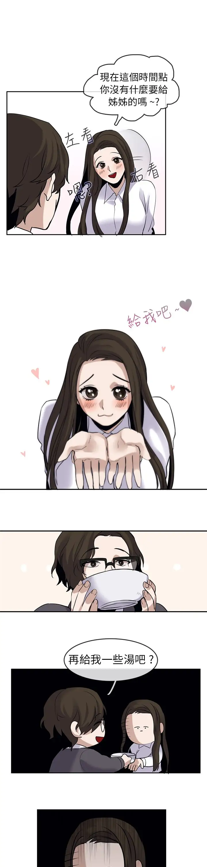 看不见的世界第2话