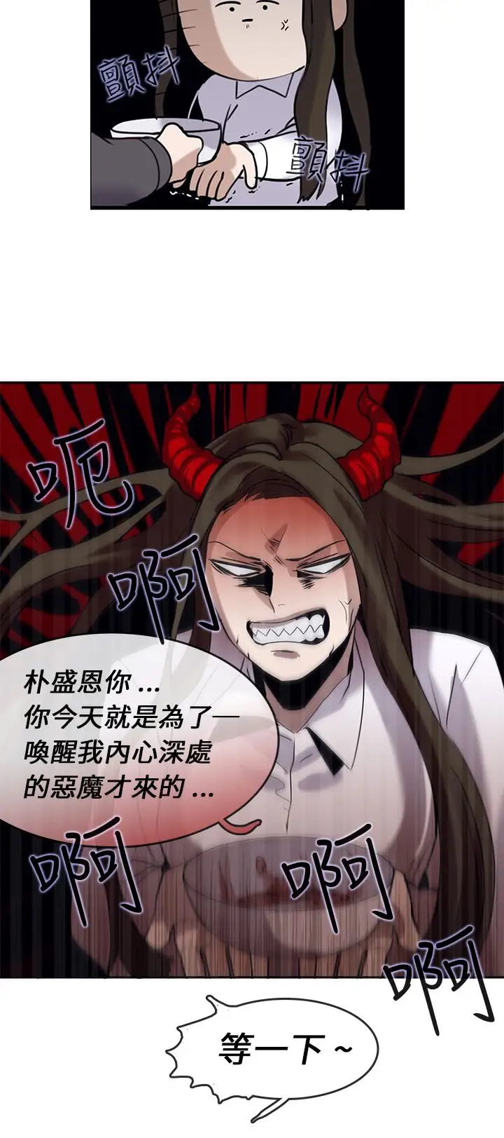 看不见的世界第2话