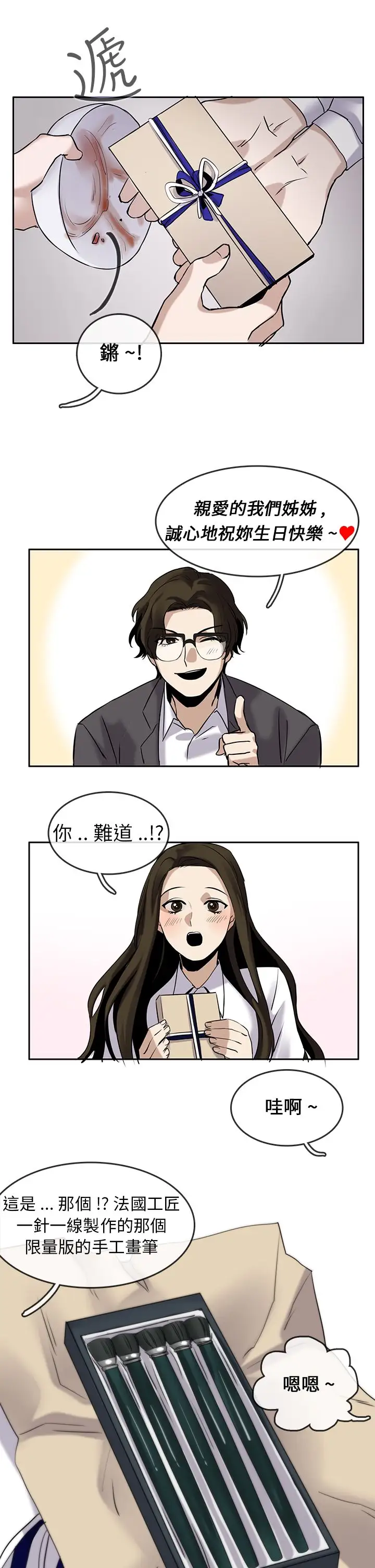 看不见的世界第2话