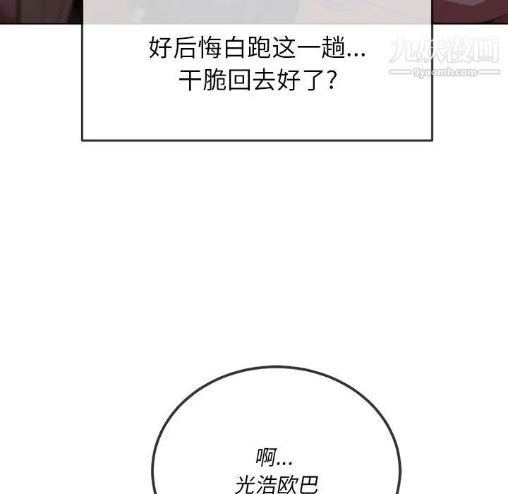 难缠小恶女第85话