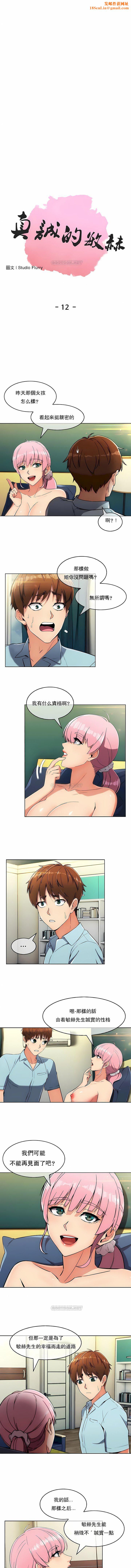 真诚的敏赫第12话