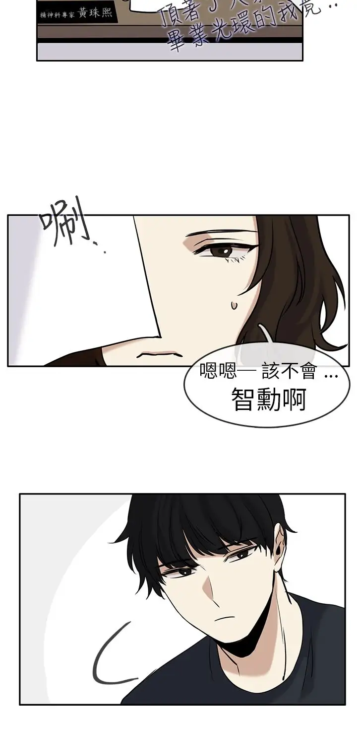 看不见的世界第3话