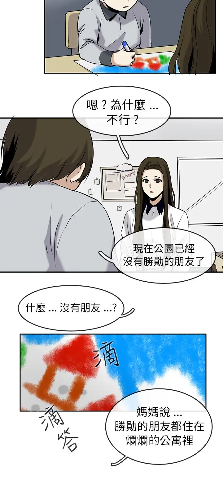 看不见的世界第3话