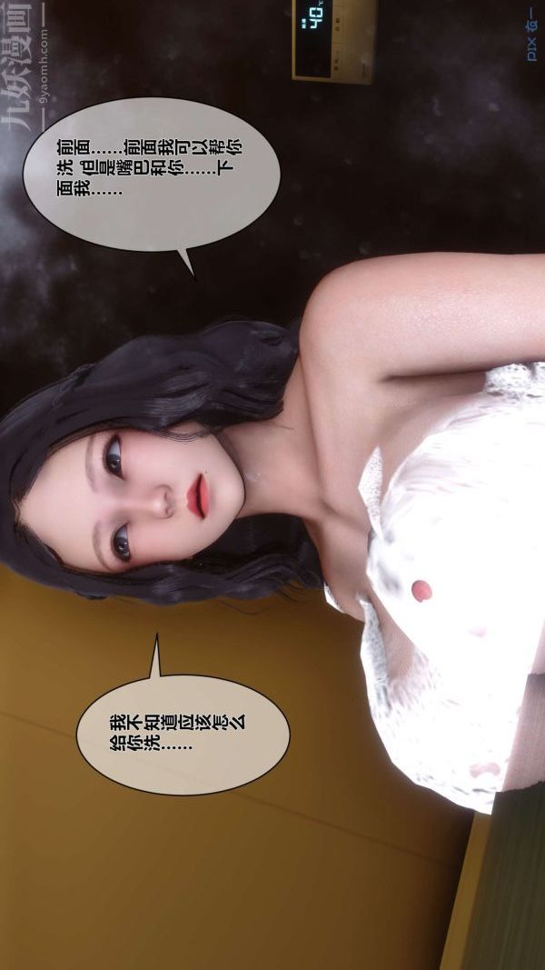 [3D]秘密第07章-02话