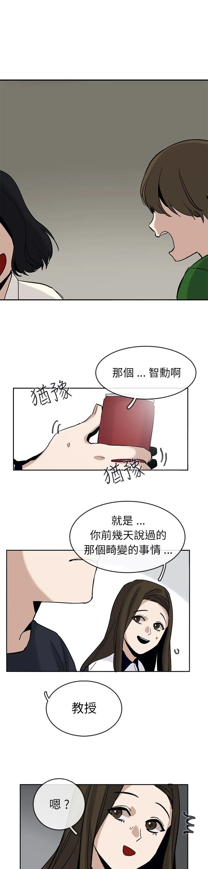 看不见的世界第4话