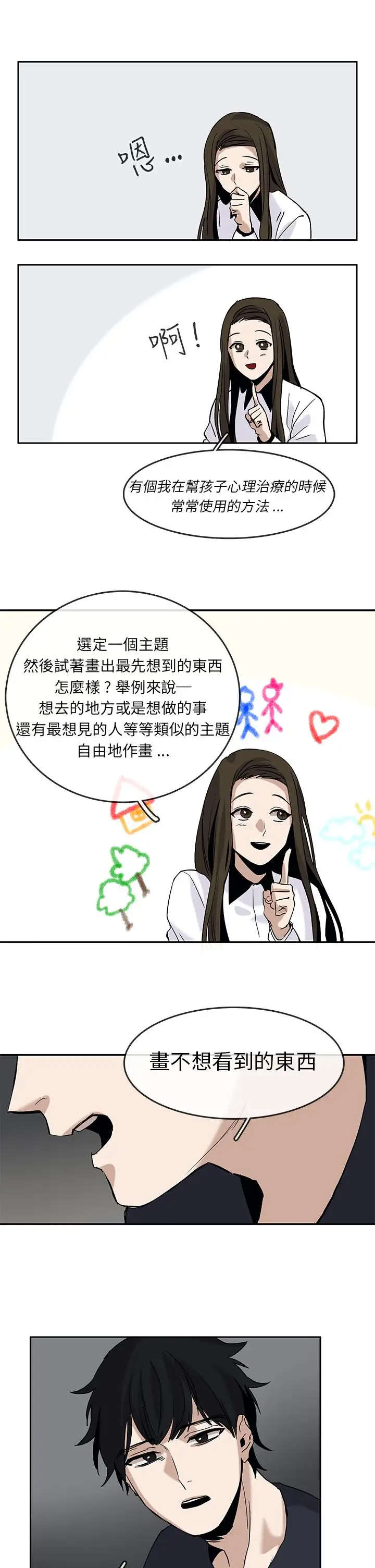 看不见的世界第4话