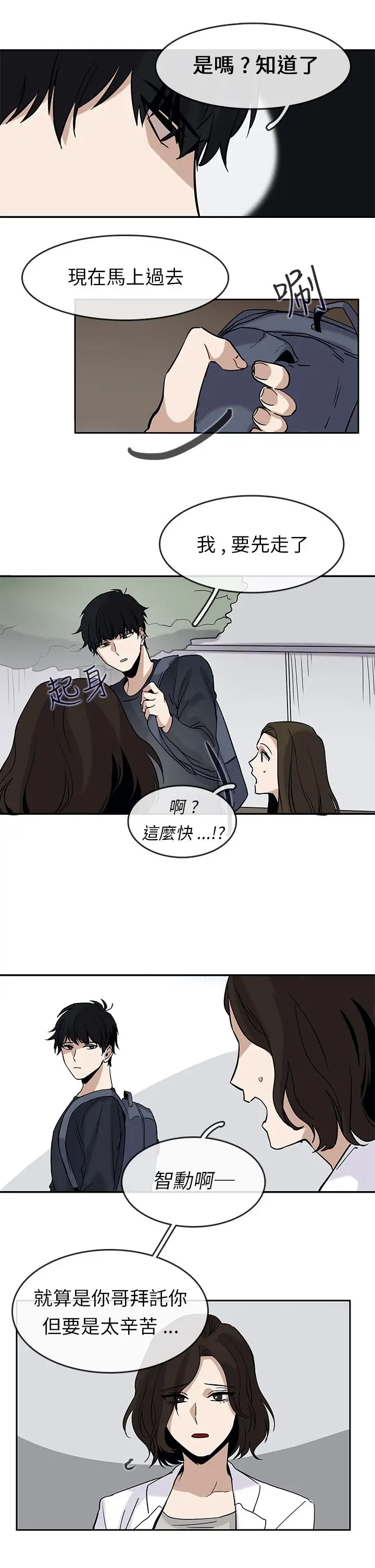 看不见的世界第4话