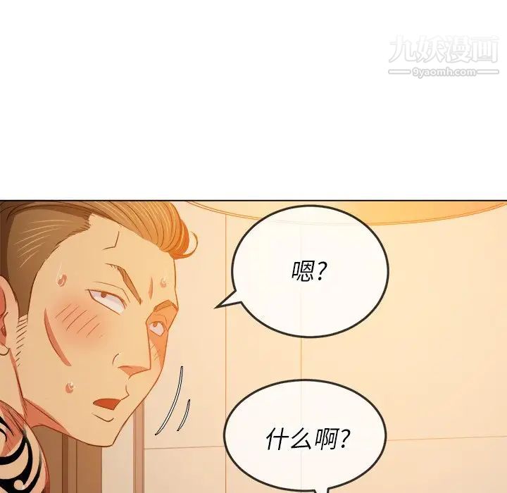 难缠小恶女第85话